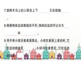 教科版(2017秋)科學(xué)三年級(jí)下冊(cè) 期末復(fù)習(xí)一 物體的運(yùn)動(dòng)習(xí)題課件