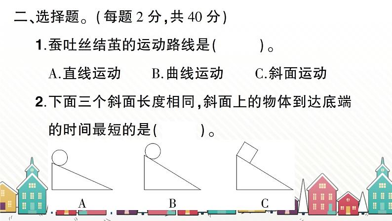 教科版(2017秋)科学三年级下册 期末测试卷(二)习题课件06