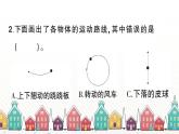 教科版(2017秋)科学三年级下册 第一单元 第二课 各种各样的运动习题课件