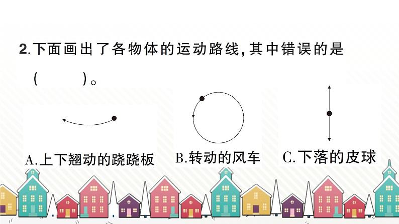 教科版(2017秋)科学三年级下册 第一单元 第二课 各种各样的运动习题课件04