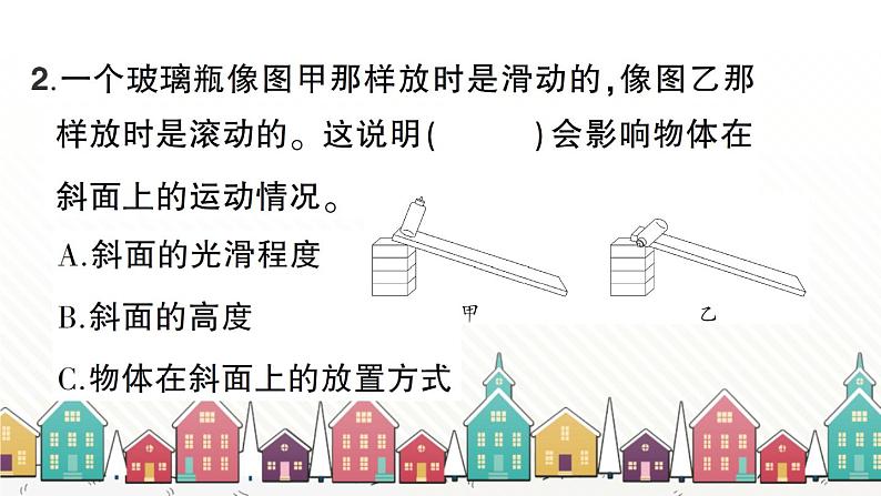 教科版(2017秋)科学三年级下册 第一单元 第四课 物体在斜面上运动习题课件第7页