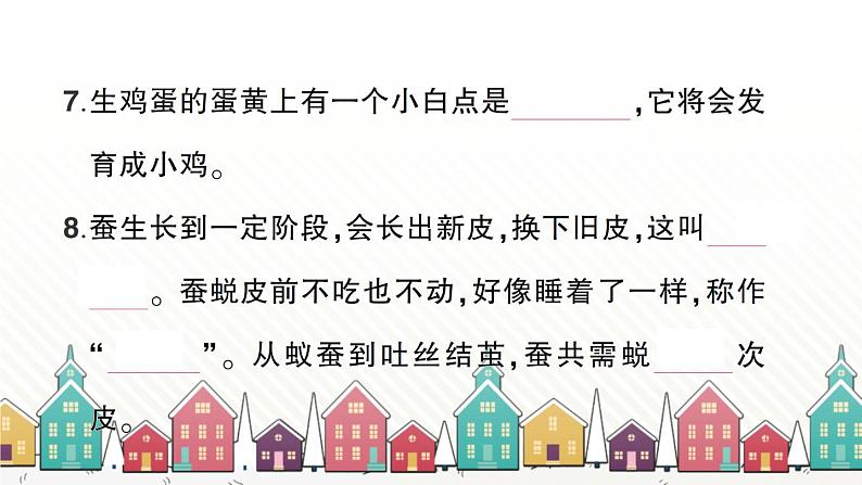 教科版(2017秋)科学三年级下册 期末复习二 动物的一生习题课件06