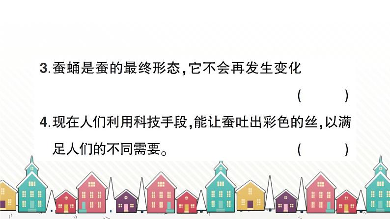 教科版(2017秋)科学三年级下册 第二单元 第四课 蚕变了新模样习题课件第4页