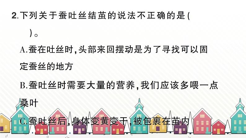 教科版(2017秋)科学三年级下册 第二单元 第四课 蚕变了新模样习题课件第6页