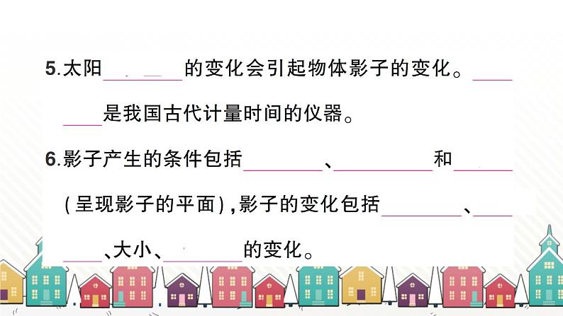 教科版(2017秋)科学三年级下册 期末复习三 太阳、地球和月球习题课件04