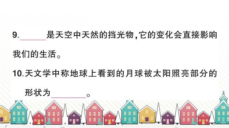 教科版(2017秋)科学三年级下册 期末复习三 太阳、地球和月球习题课件06