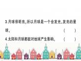 教科版(2017秋)科学三年级下册 第三单元 第一课 仰望天空习题课件