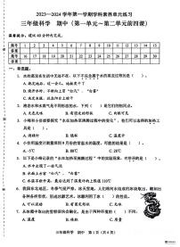 广东省深圳市福田区2023-2024学年三年级上学期11月期中科学试题