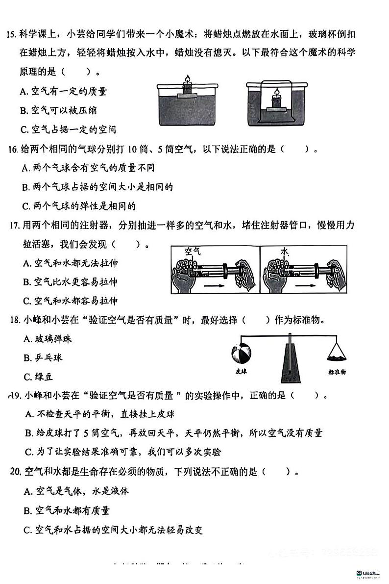 广东省深圳市福田区2023-2024学年三年级上学期11月期中科学试题03