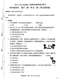 广东省深圳市福田区2023-2024学年四年级上学期11月期中科学试题