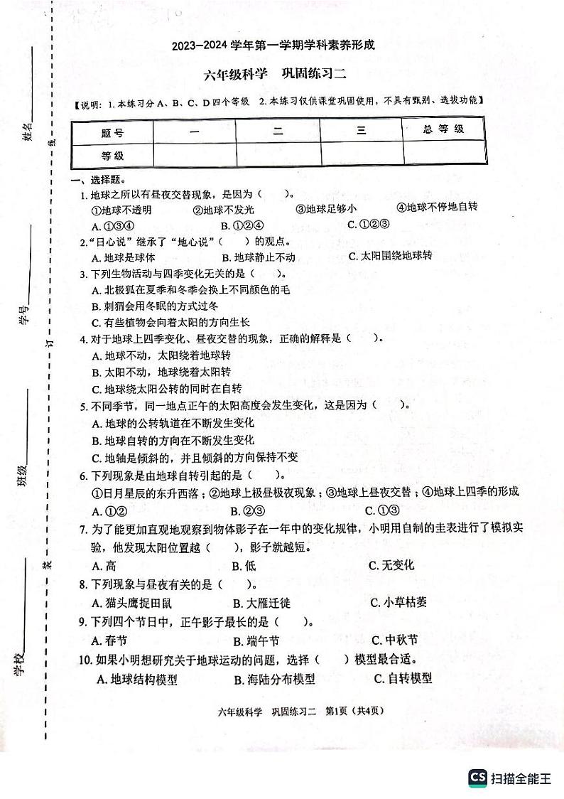 广东省深圳市龙岗区深圳市龙岗区南芳塘坑学校2023-2024学年五年级上学期11月期中科学试题01