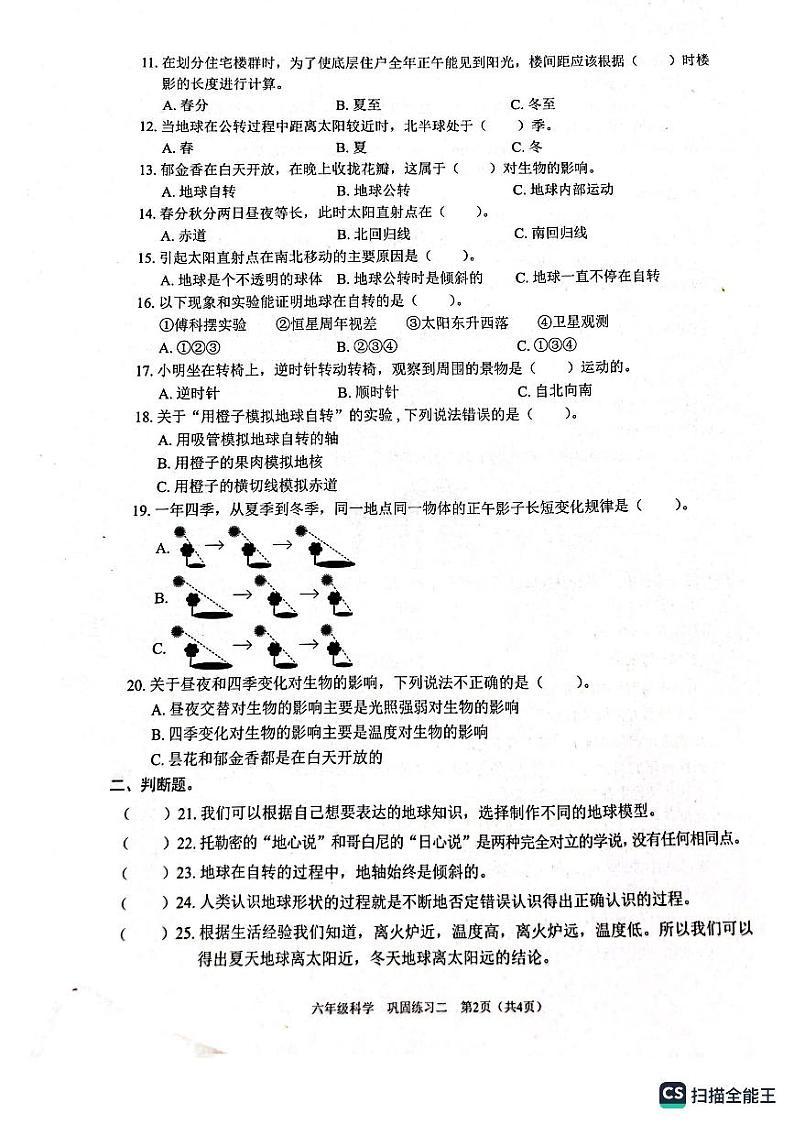 广东省深圳市龙岗区深圳市龙岗区南芳塘坑学校2023-2024学年五年级上学期11月期中科学试题02