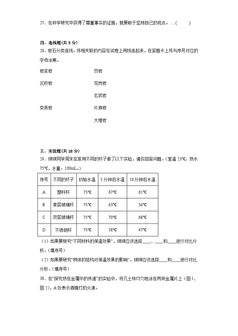 河南省郑州市金水区五校联考2022--2023学年五年级上册学期科学期末检测卷第3页