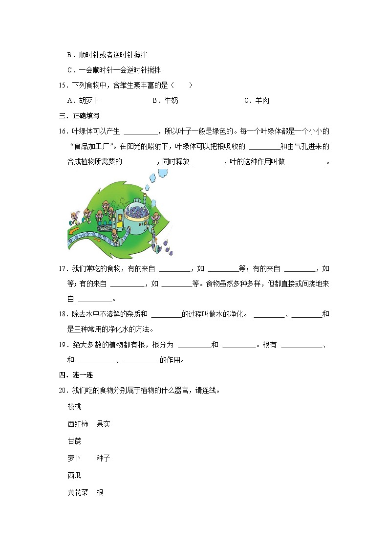 山东省潍坊市2023-2024学年四年级上学期期中科学试卷第2页