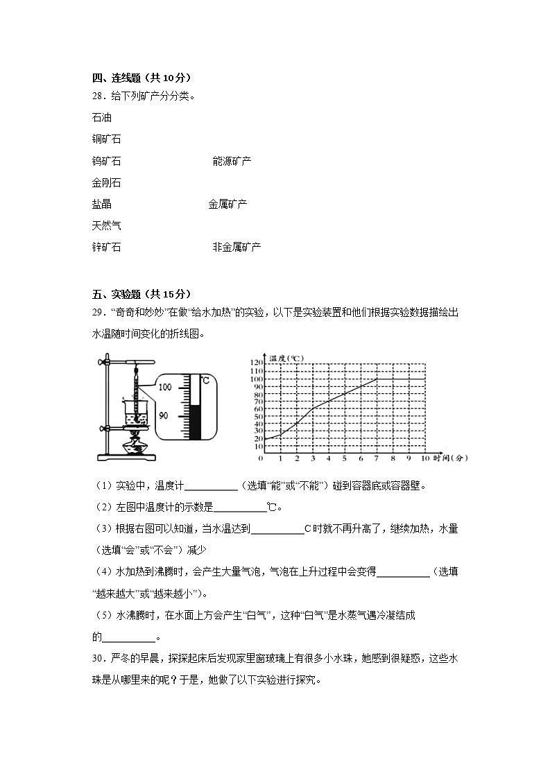 河南省新密市四校联考2021--2022学年四年级上学期期中科学检测卷03