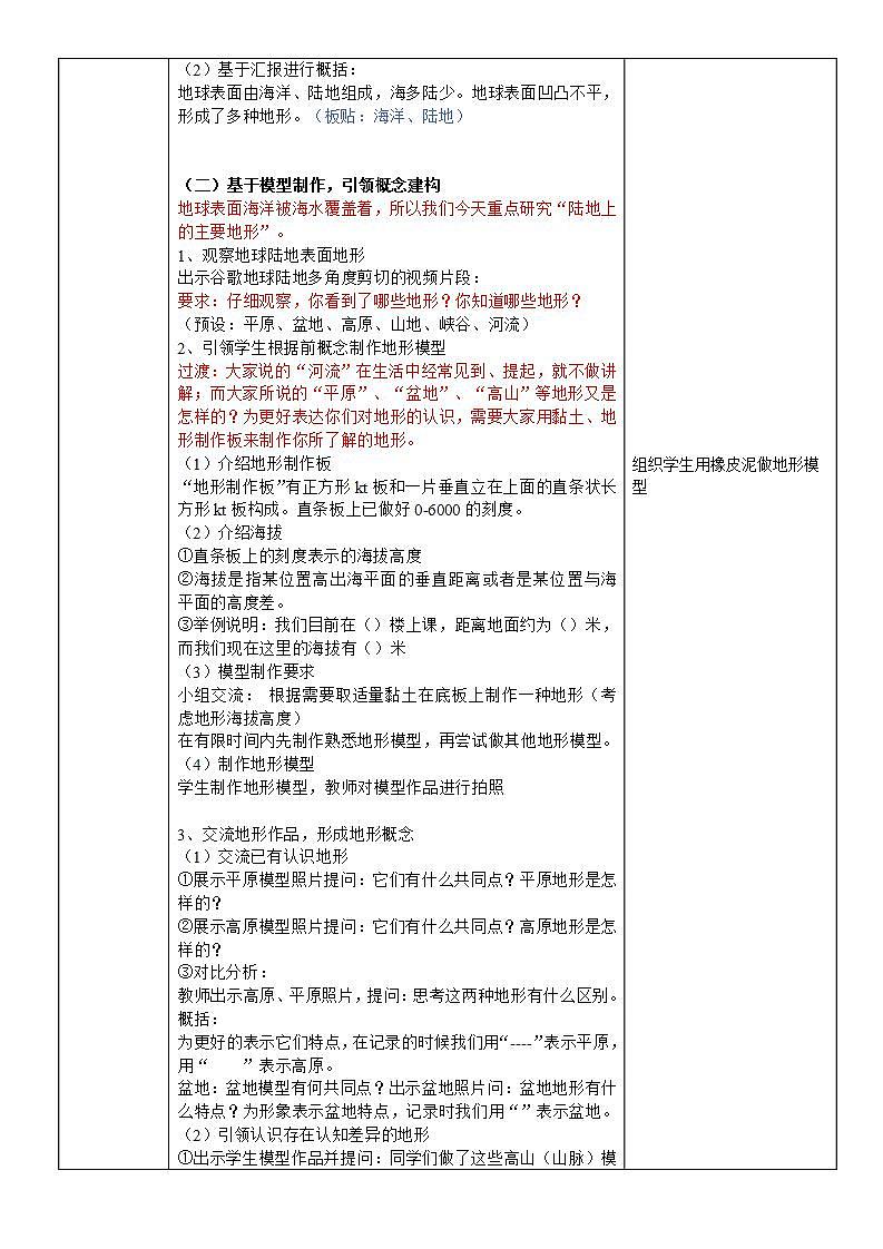 2.1 地球的表面（教学设计） 教科版科学五年级上册02
