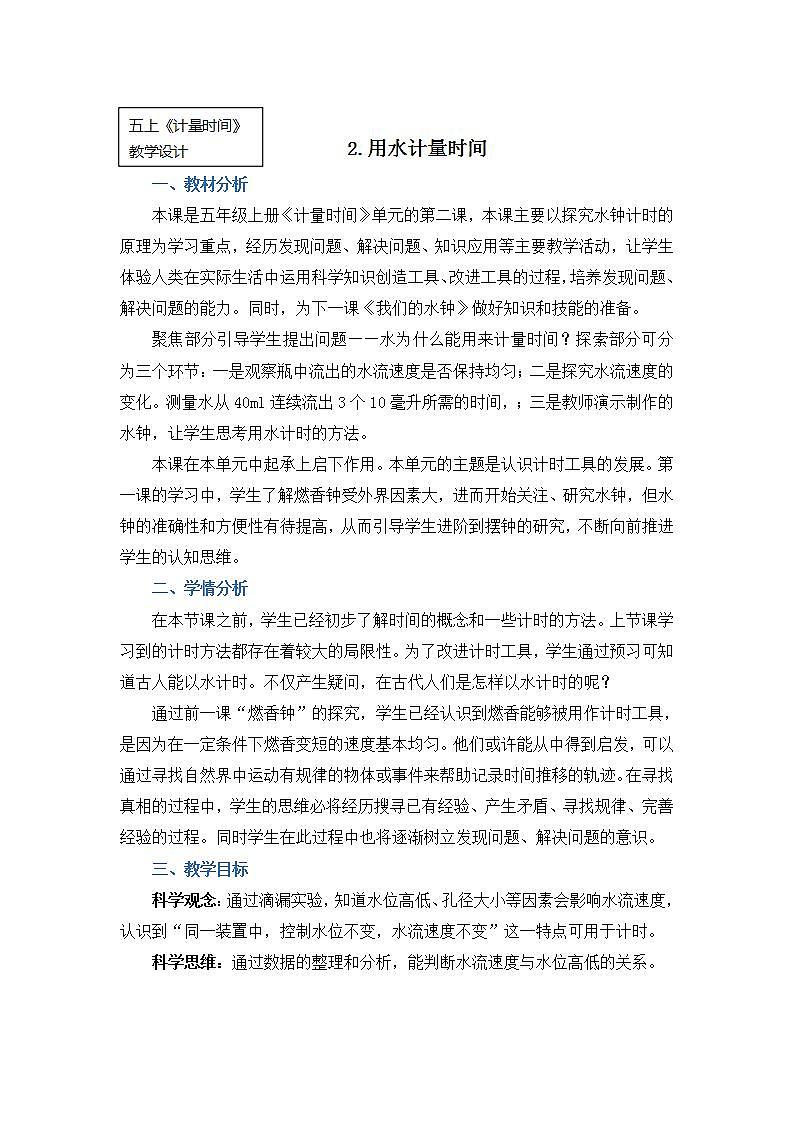 3.2用水计量时间（教案）五年级上册科学教科版01