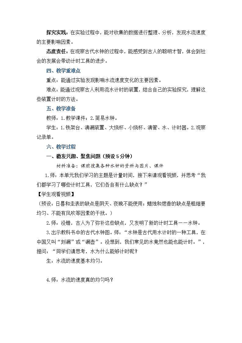 3.2用水计量时间（教案）五年级上册科学教科版02