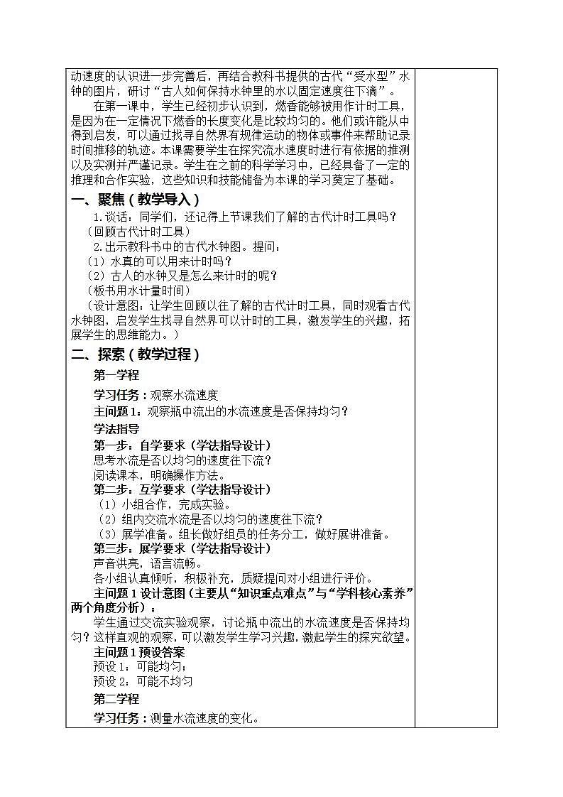 3.2用水计量时间（教案）五年级上册科学教科版02