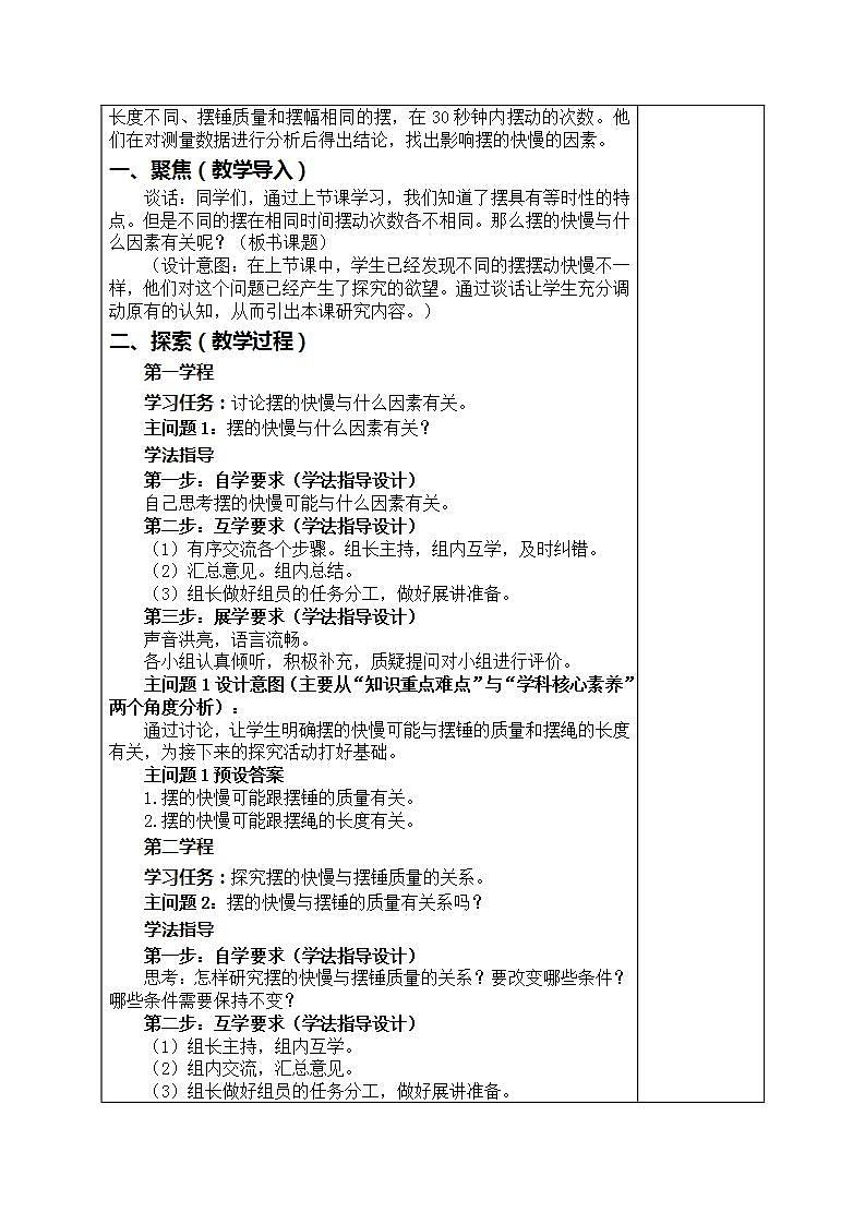 3.5摆的快慢（教案）五年级上册科学教科版02
