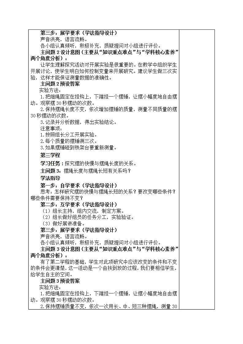 3.5摆的快慢（教案）五年级上册科学教科版03