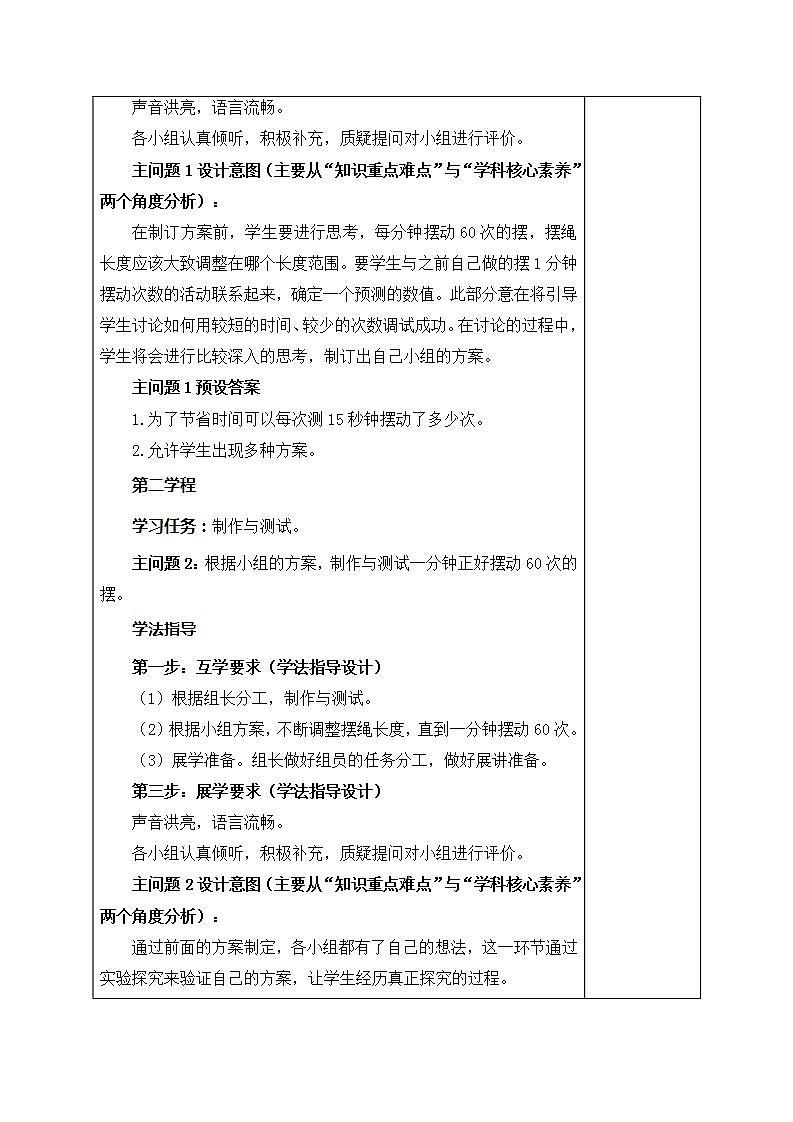 3.6制作钟摆（教案）五年级上册科学教科版03