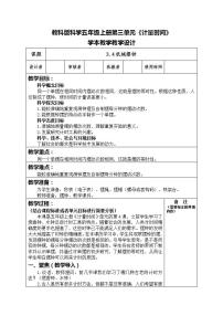 小学科学教科版 (2017)五年级上册4.机械摆钟教学设计