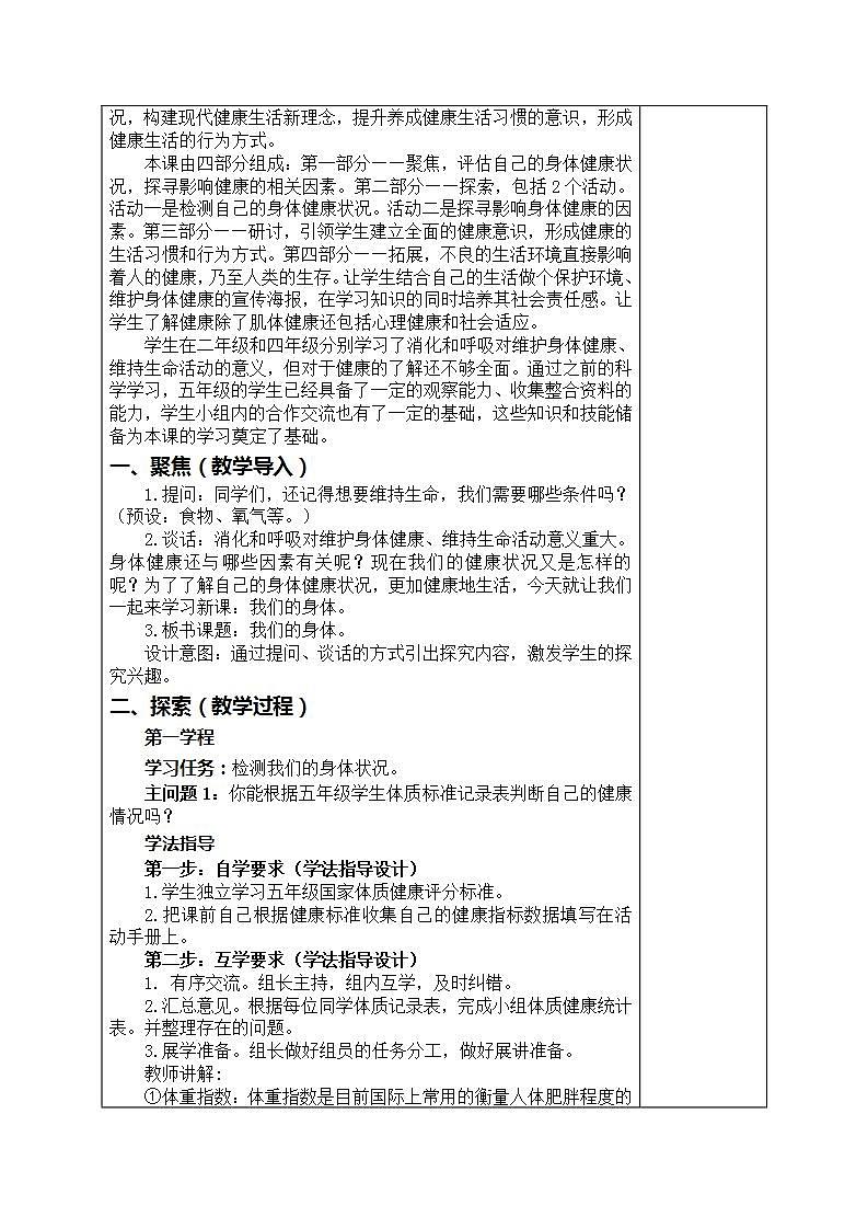 4.1我们的身体 （教案）五年级上册科学教科版第2页