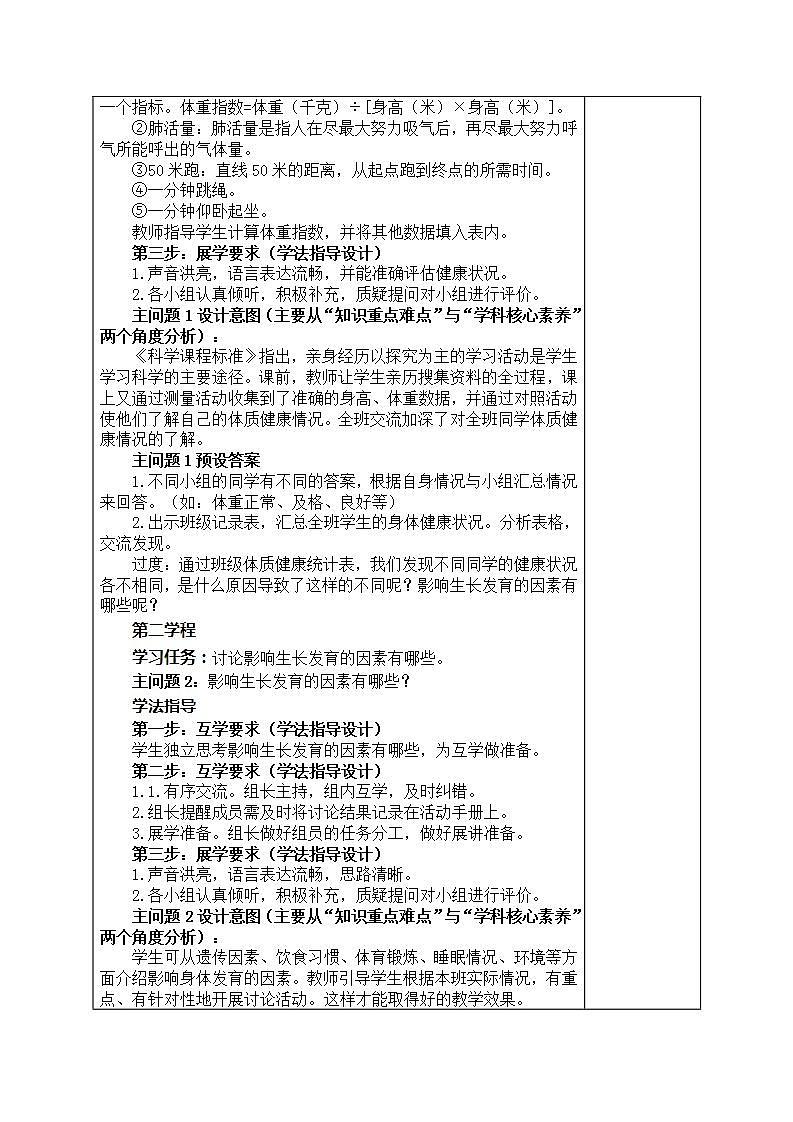 4.1我们的身体 （教案）五年级上册科学教科版第3页