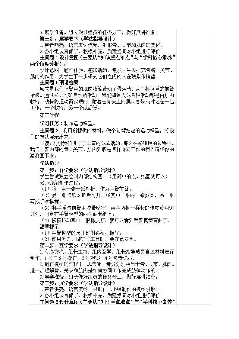 4.2身体的运动（教案）五年级上册科学教科版第3页
