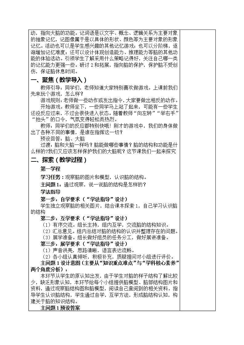 4.4身体的“总指挥” （教案）五年级上册科学教科版02