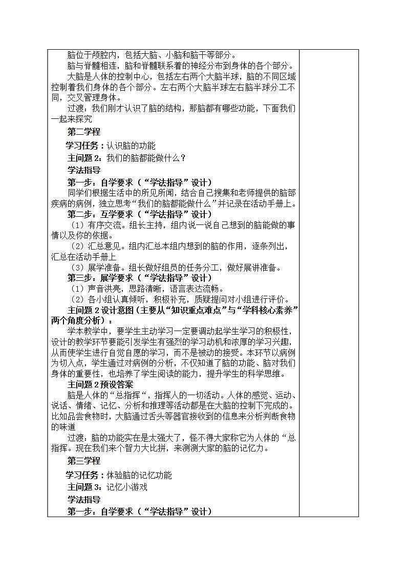 4.4身体的“总指挥” （教案）五年级上册科学教科版03