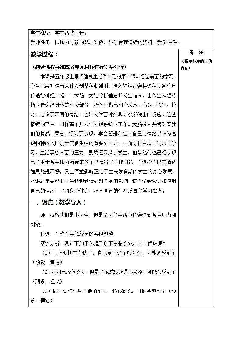 4.6学会管理和控制自己 （教案）五年级上册科学教科版第2页