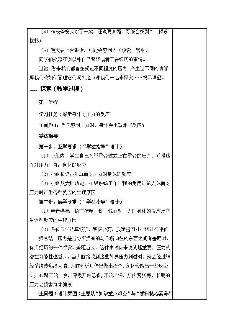 4.6学会管理和控制自己 （教案）五年级上册科学教科版第3页