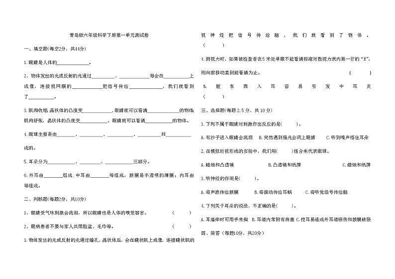 （2024）青岛版科学六年级下册-第1单元《人体感知环境》测试卷（附答案）01