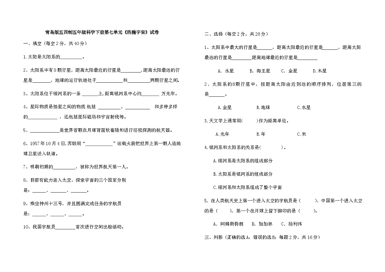 （2024）青岛版科学六年级下册-第5单元《浩瀚宇宙》测试卷（附答案）01