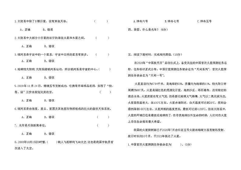 （2024）青岛版科学六年级下册-第5单元《浩瀚宇宙》测试卷（附答案）02