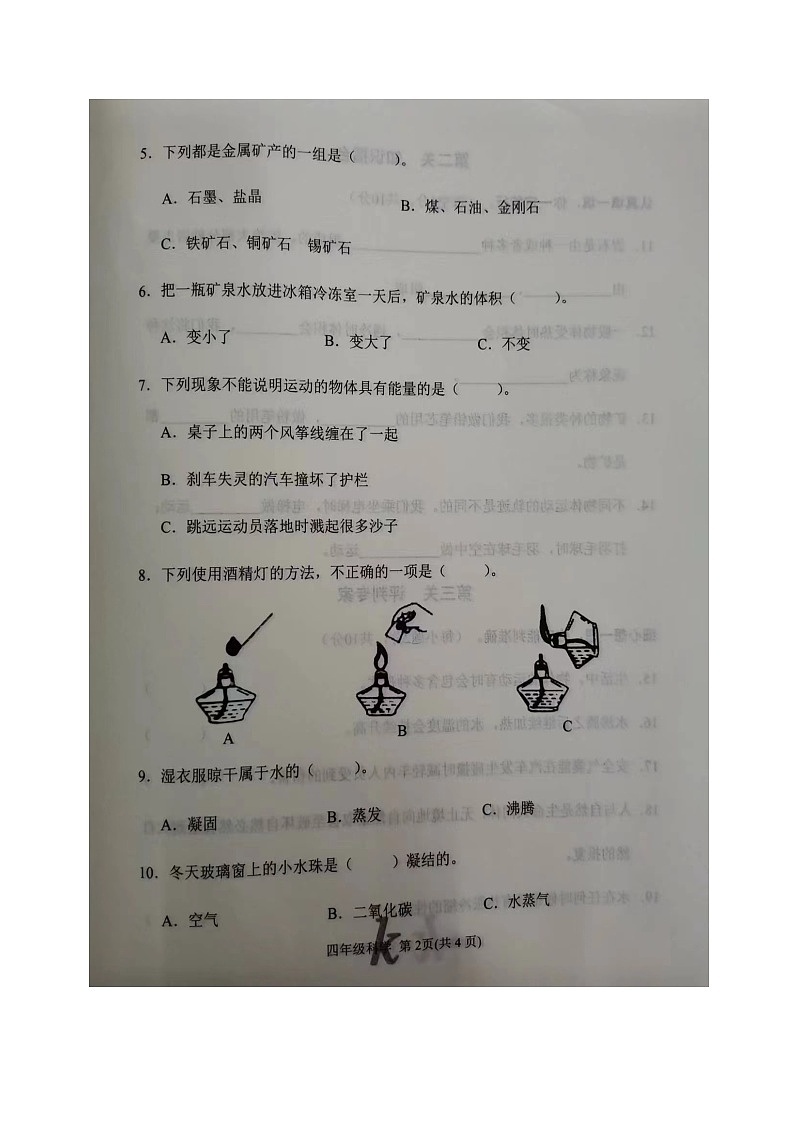 河南省南阳市西峡县2023-2024学年四年级上学期11月期中科学试题第2页