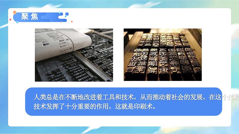 3.6 推动社会发展的印刷术（课件）-2023-2024学年六年级科学上册同步备课（教科版）03