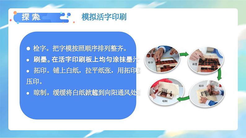 3.6 推动社会发展的印刷术（课件）-2023-2024学年六年级科学上册同步备课（教科版）05