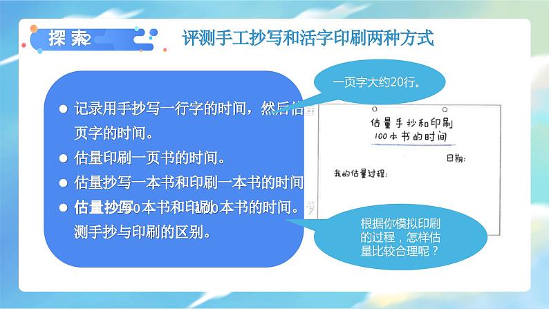 3.6 推动社会发展的印刷术（课件）-2023-2024学年六年级科学上册同步备课（教科版）06