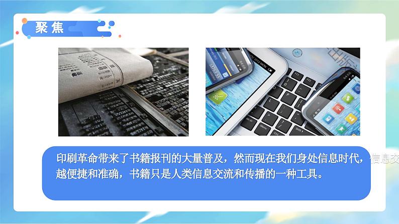 3.7 信息的交流传播（课件）-2023-2024学年六年级科学上册同步备课（教科版）03