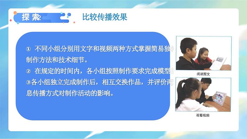 3.7 信息的交流传播（课件）-2023-2024学年六年级科学上册同步备课（教科版）07