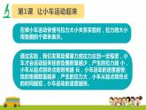 教科版(2017)科学四年级上册第三单元《运动和力》复习课件