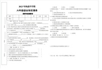 甘肃省武威市凉州区和寨九年制学校、永昌镇九年制2023-2024学年六年级上学期期中综合（道德与法治+科学）联考试卷