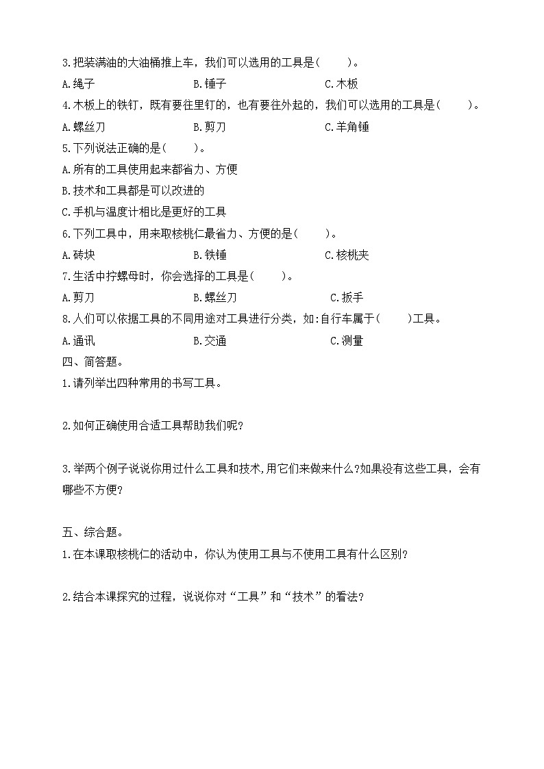 教科版六年级科学上册3.1紧密联系的工具和技术同步练习题（含答案）第2页