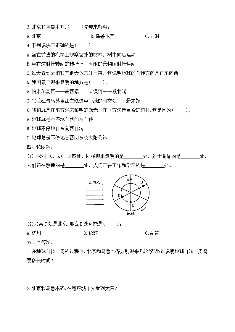 教科版六年级科学上册第二单元第4课《谁先迎来黎明》同步练习（含答案）第2页