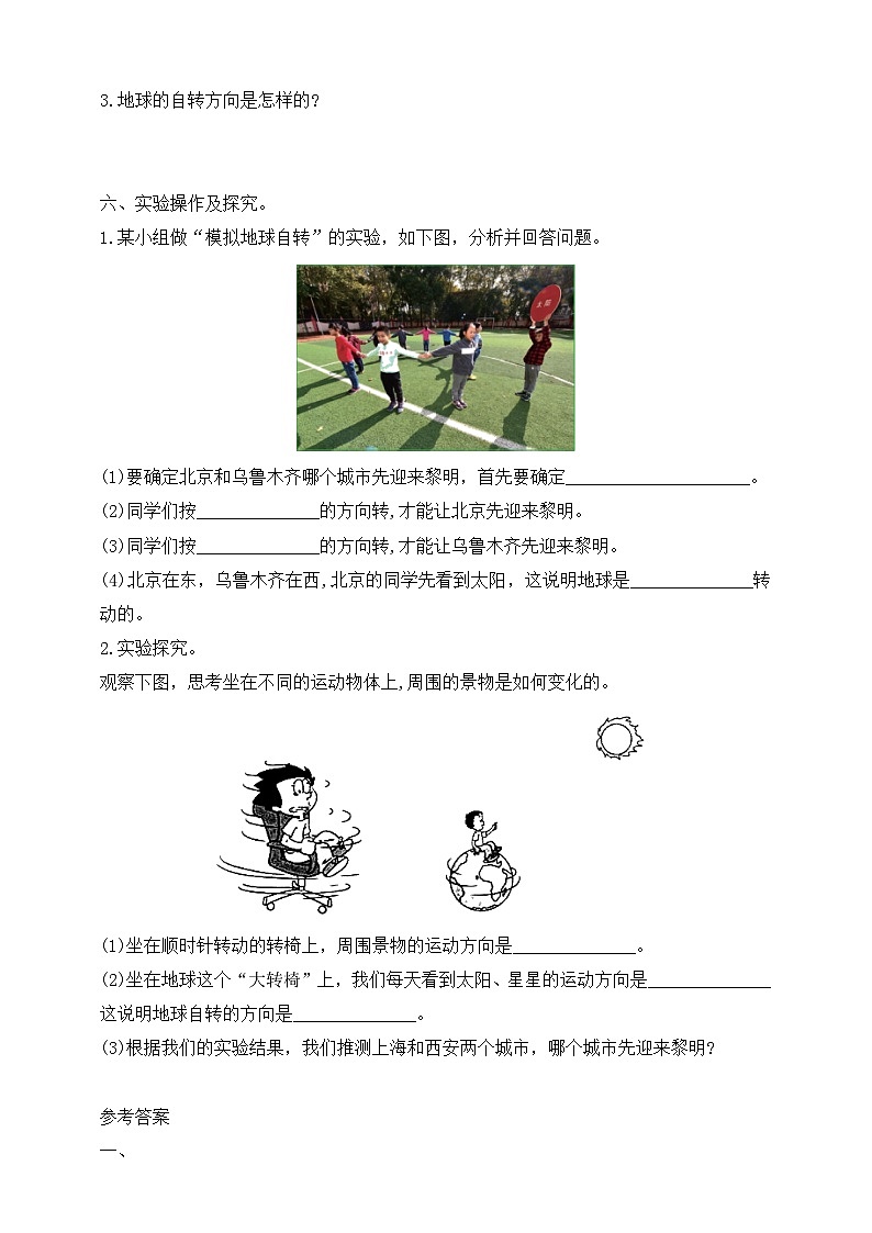 教科版六年级科学上册第二单元第4课《谁先迎来黎明》同步练习（含答案）第3页