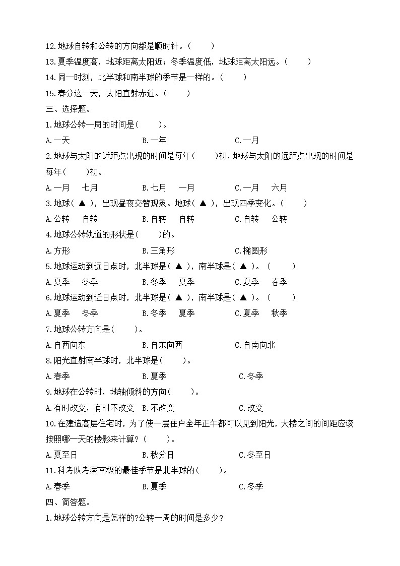 教科版六年级科学上册第二单元第6课《地球的公转与四季变化》同步练习题（含答案）02