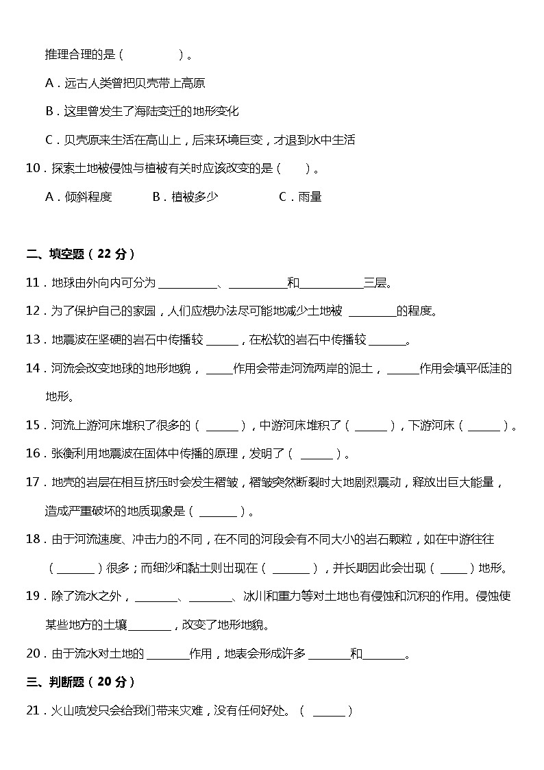 教科版科学五年级上册第二单元地球表面的变化单元测试题（含答案）第2页